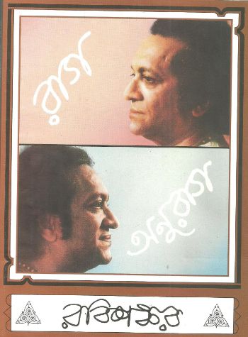 রাগ অনুরাগ